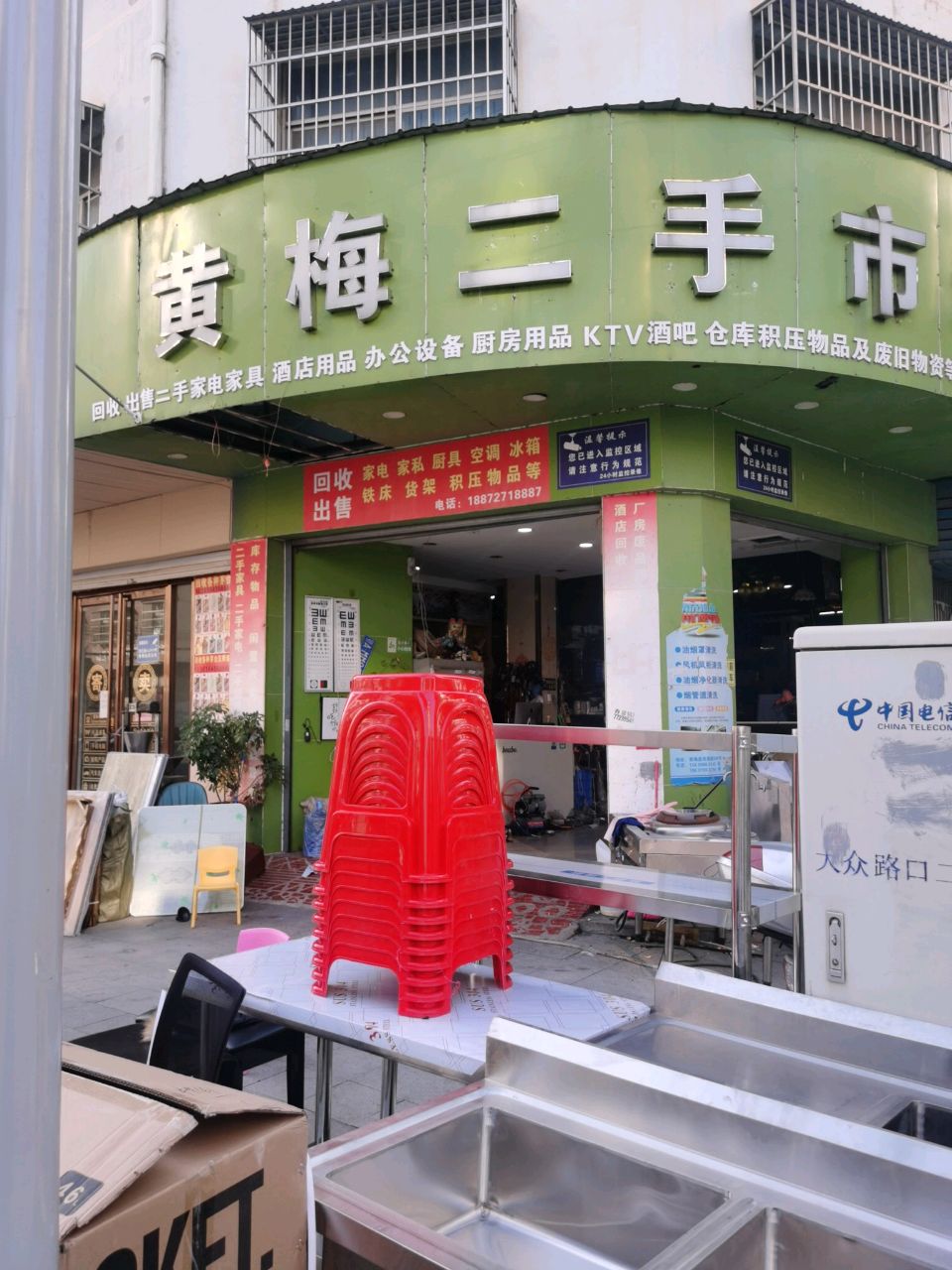 黄梅二手市场(三小街店)