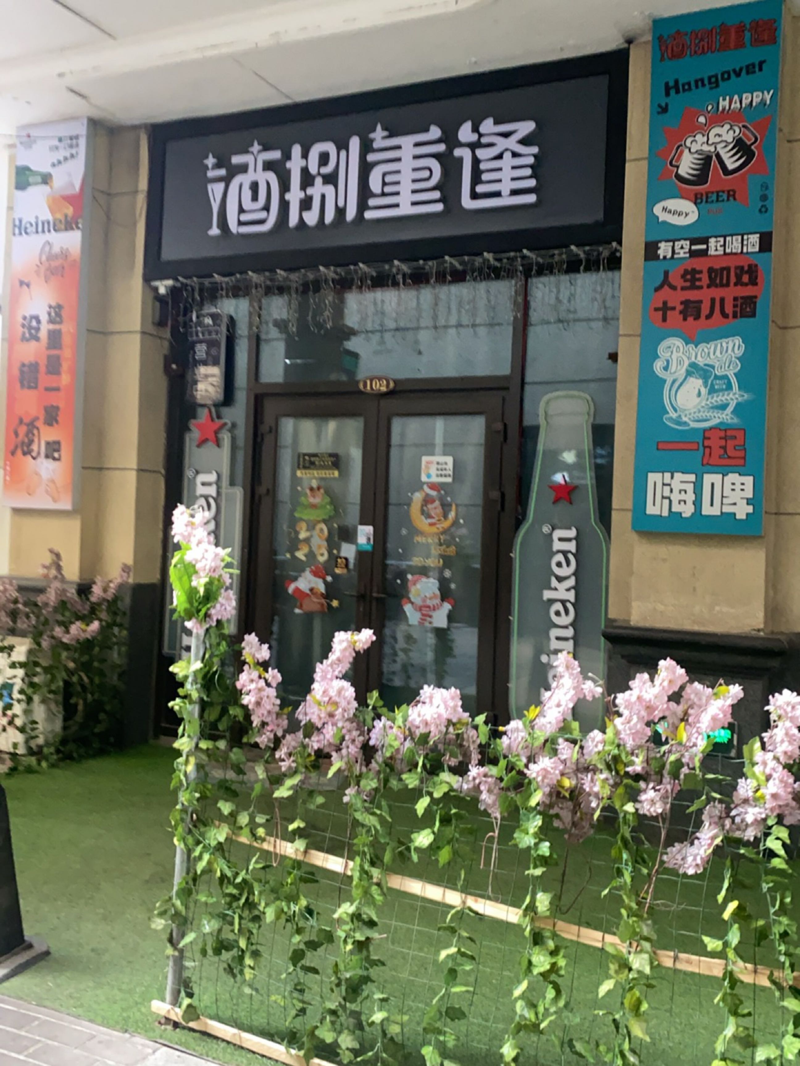 酒捌重逢
