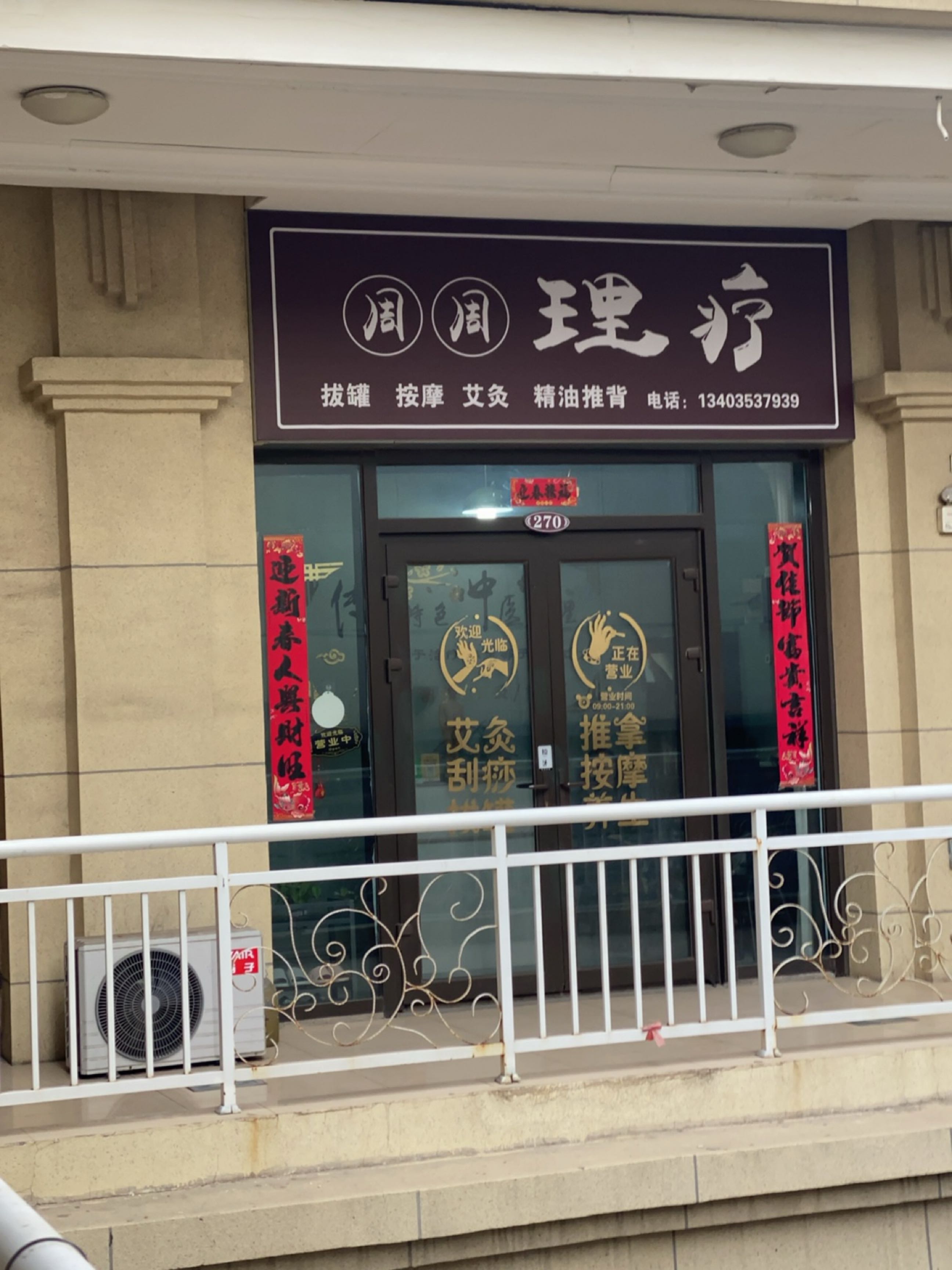 周周养生