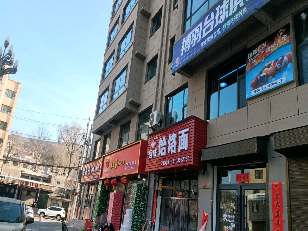 回味饸饹面
