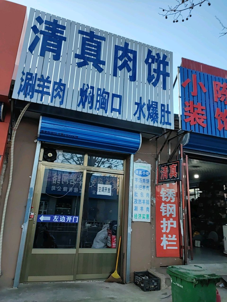 清真肉饼