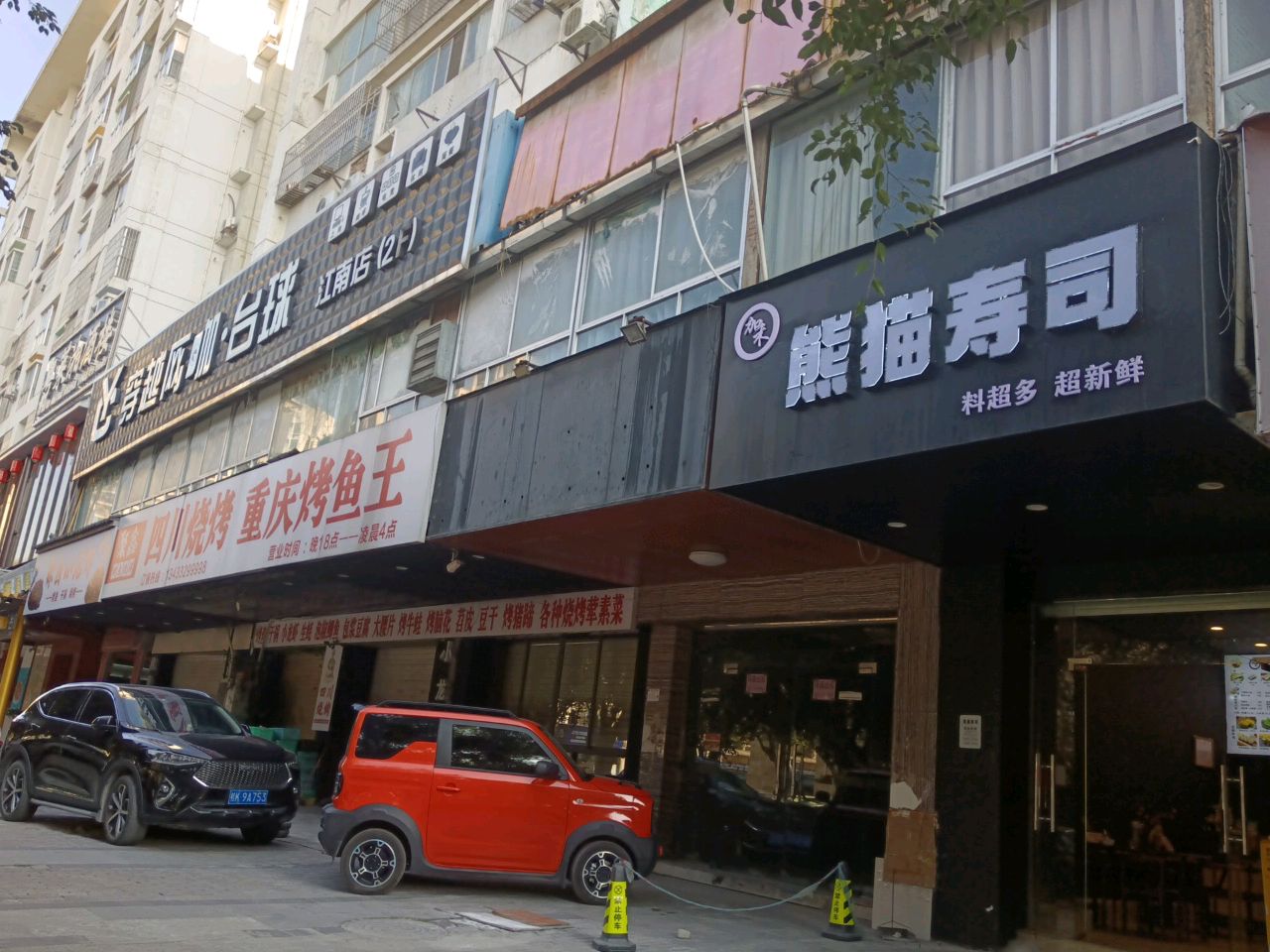 熊猫寿司(中环大厦店)