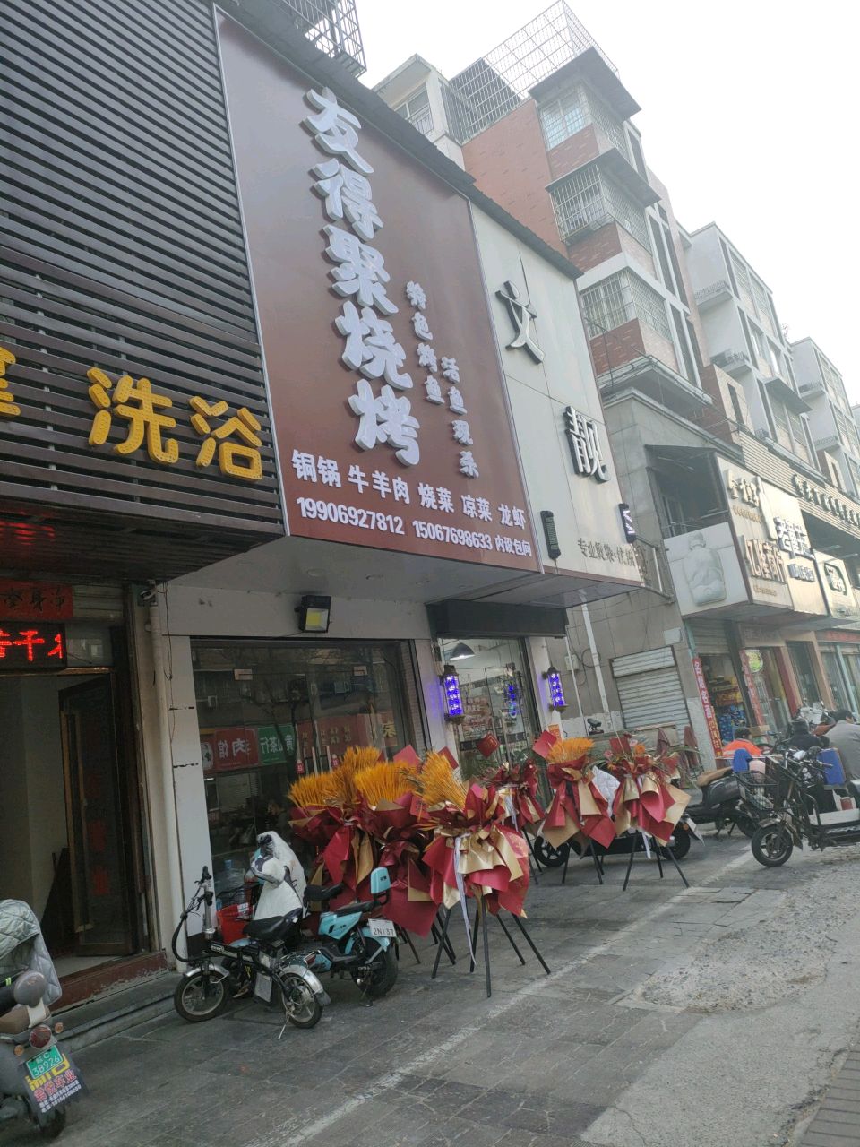 得聚烧烤