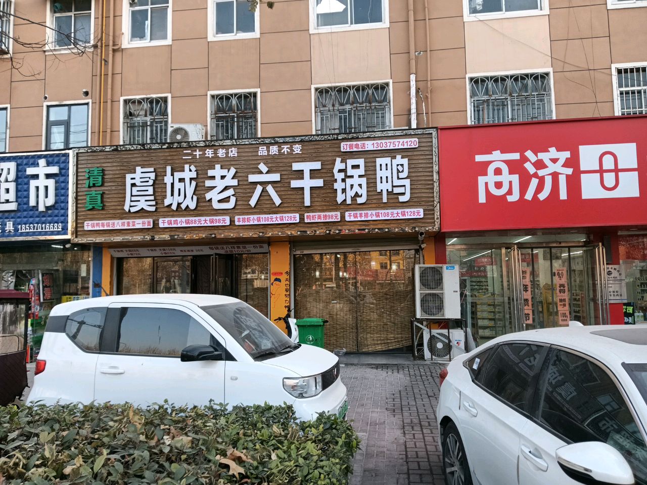 清真虞城老六干锅鸭(丰源公寓店)
