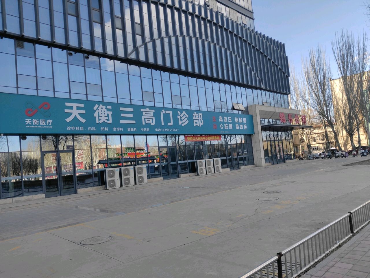 天衡三高门诊部