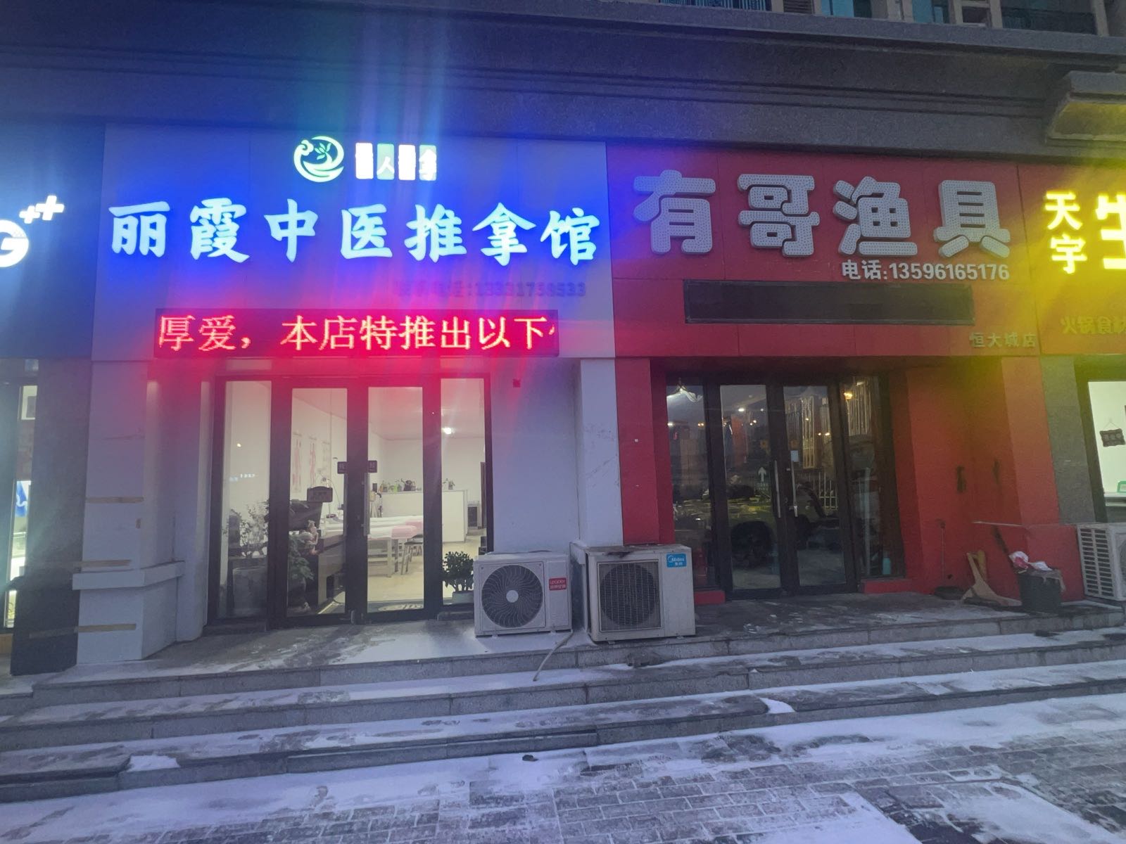 丽霞盲人中医推拿馆