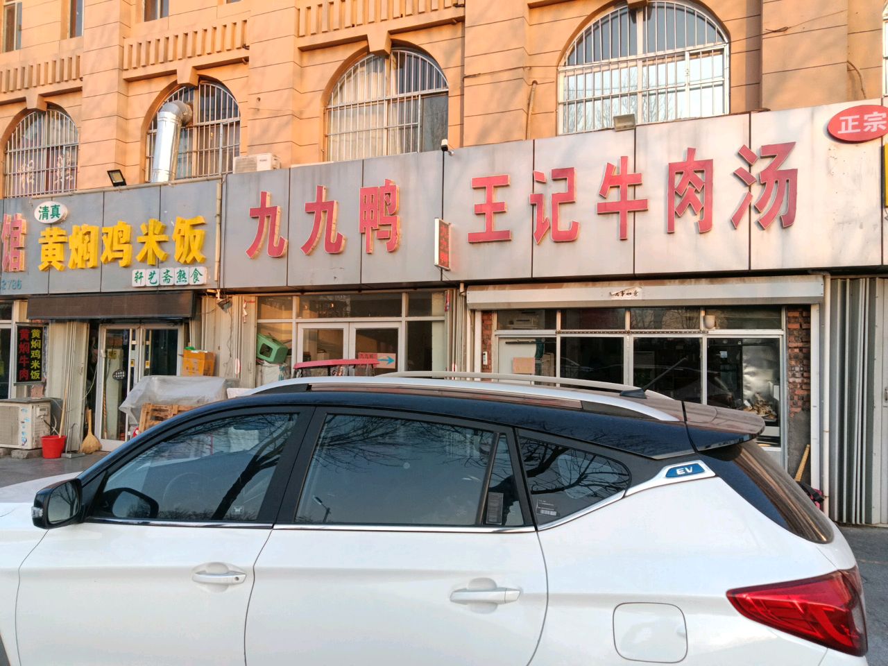 清真黄焖鸡米饭轩艺斋熟食店