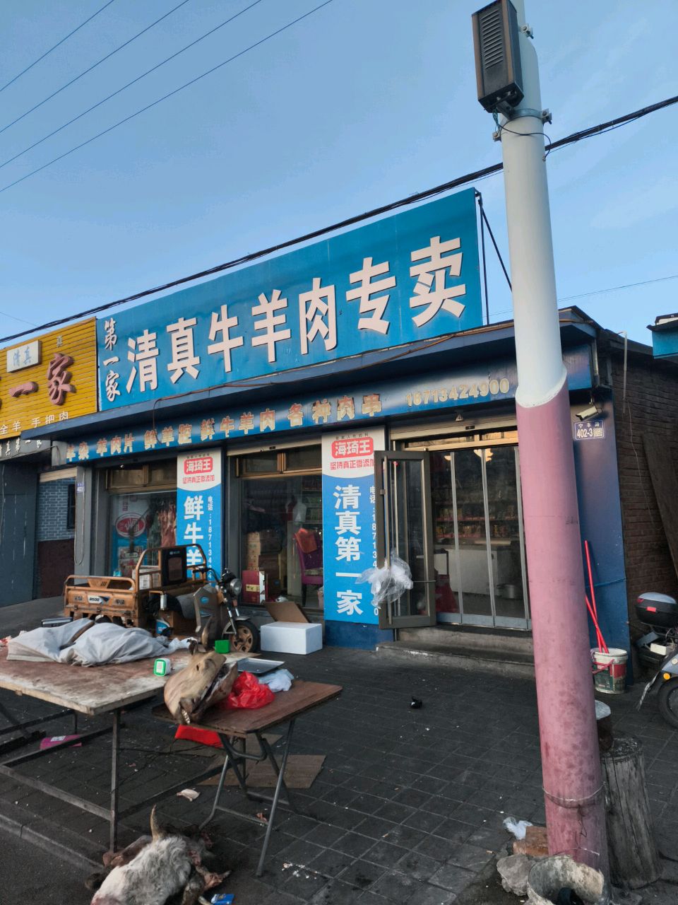 清真牛羊肉专卖