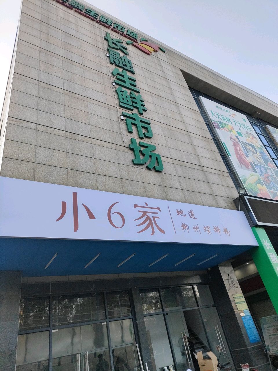 小6家