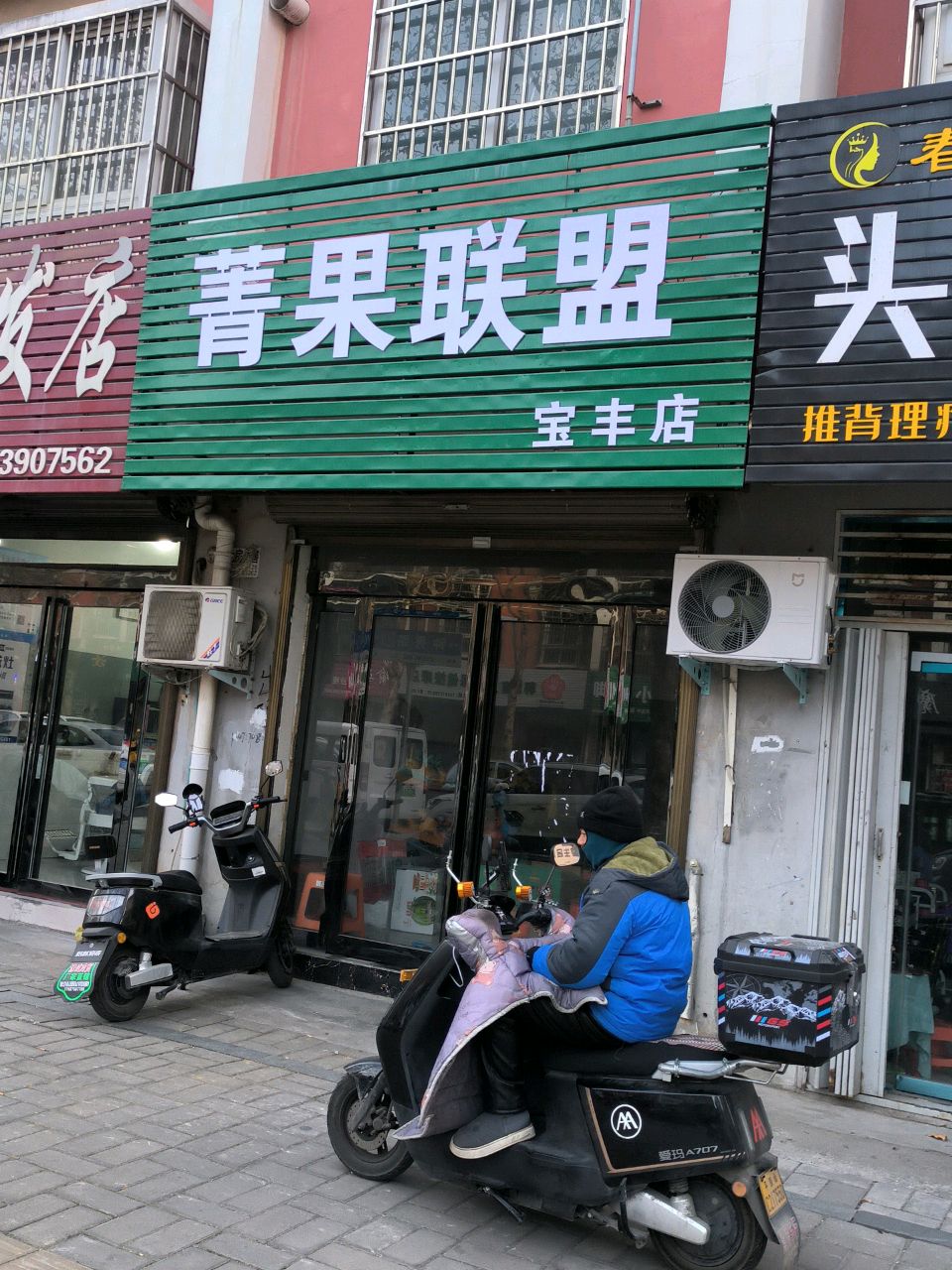 菁果联盟(宝丰店)