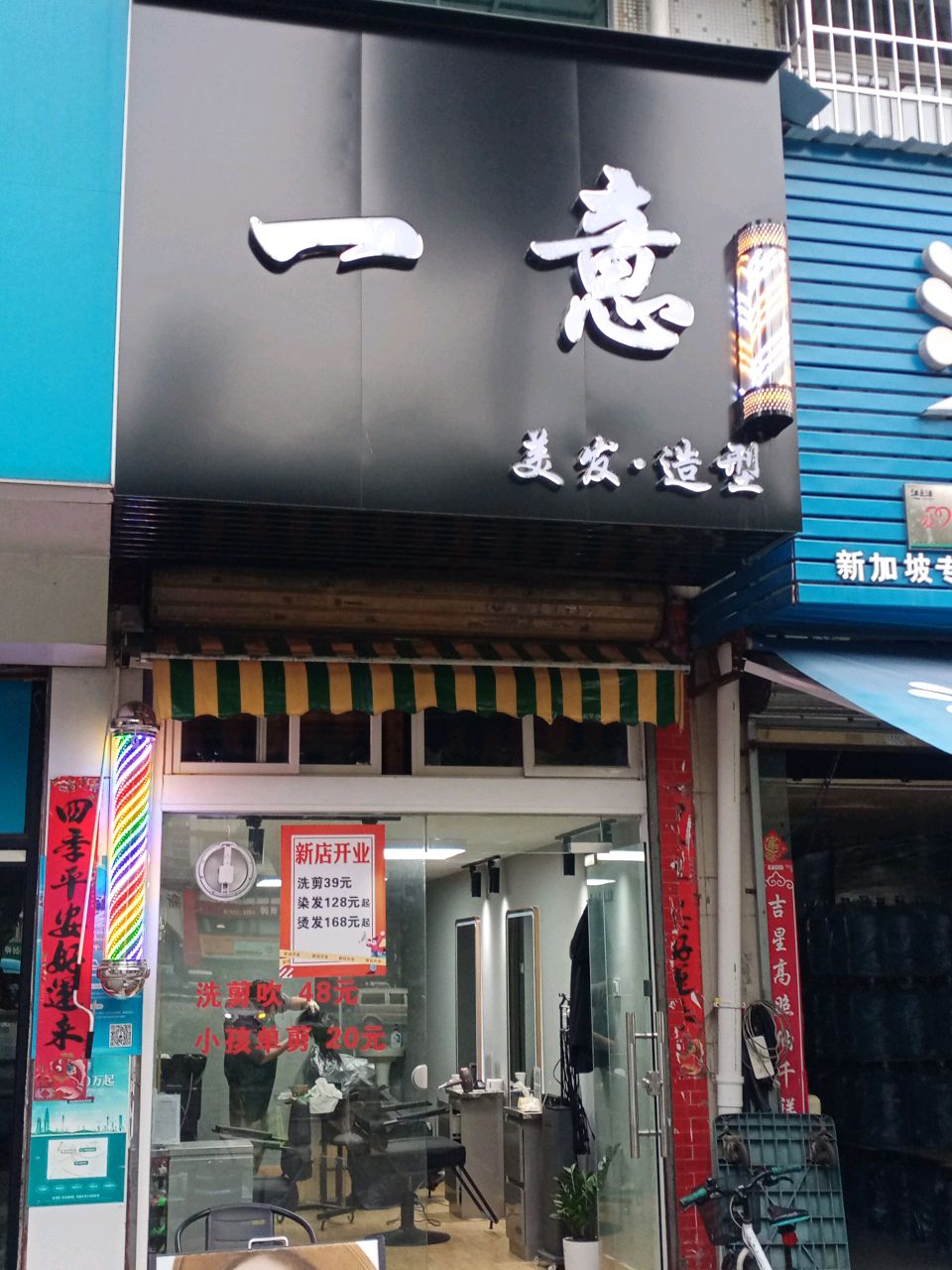 一意