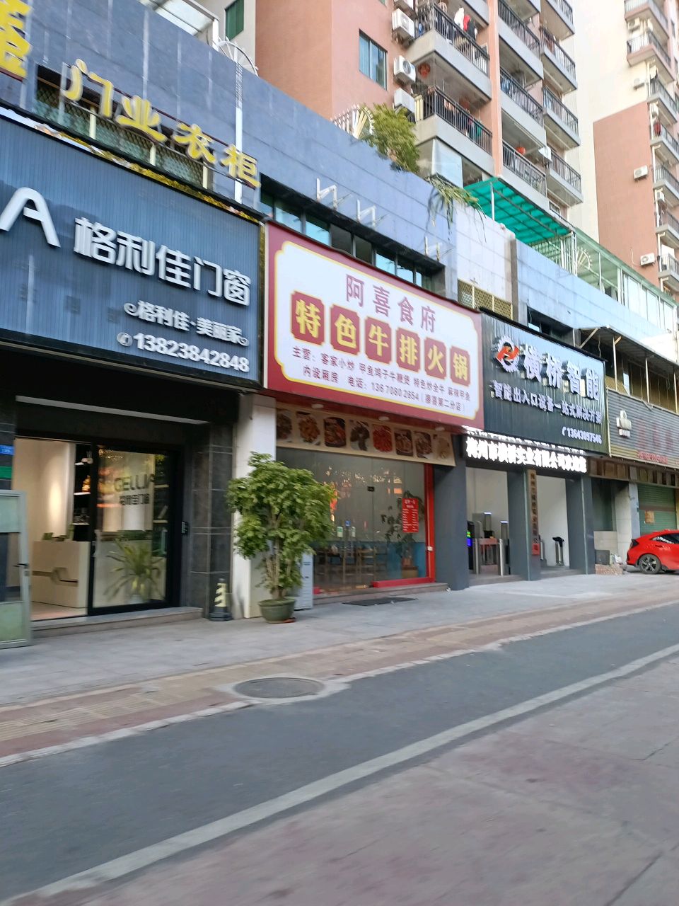 阿喜食府·特色牛排火锅