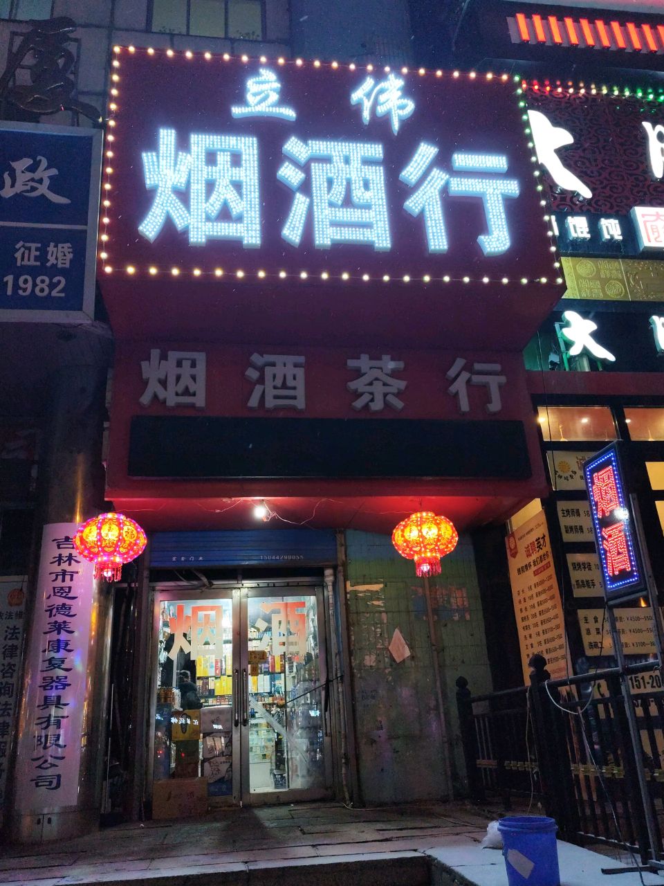 烟酒茶行