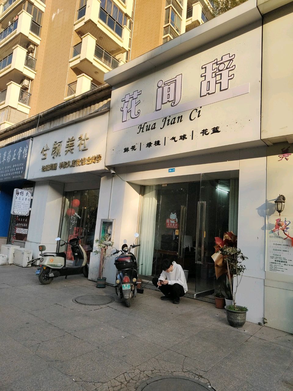 花间辞