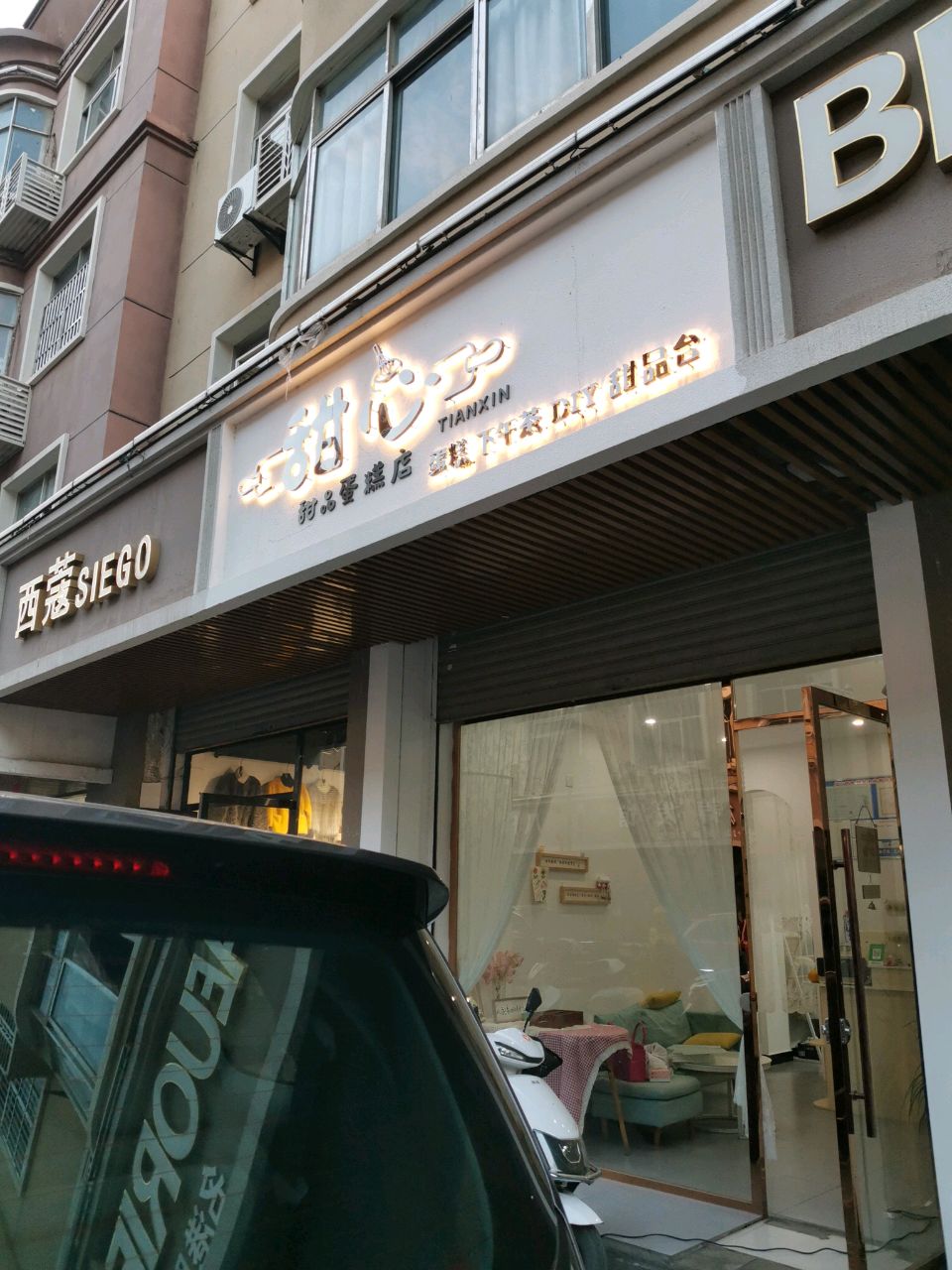 甜心甜品蛋糕店