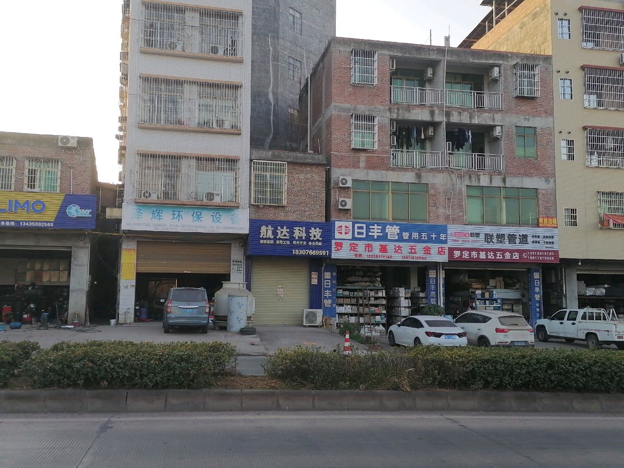 罗定市基达五金店