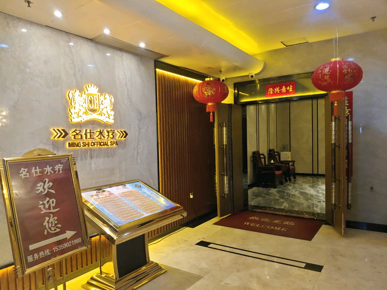 名仕水疗(中闽大厦店)