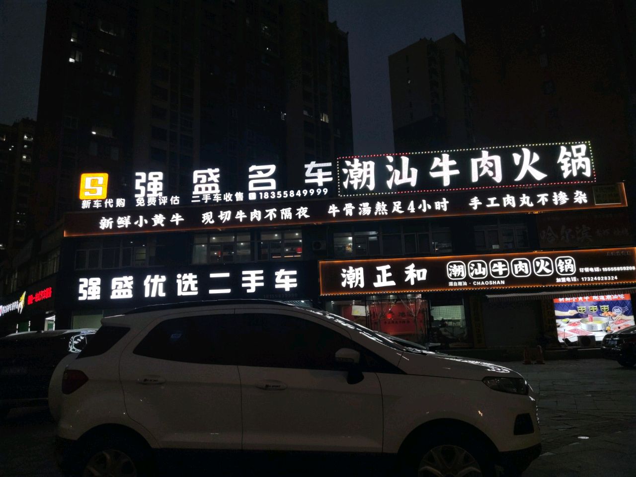 强盛优选二手车