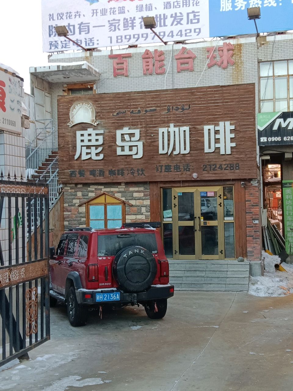 百能太球(商业大楼店)