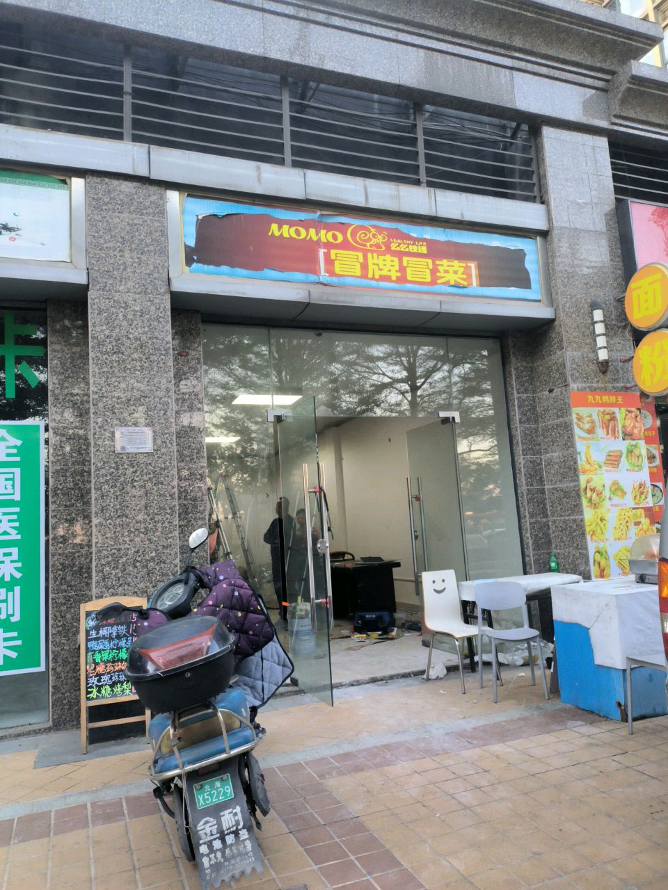 冒牌冒菜
