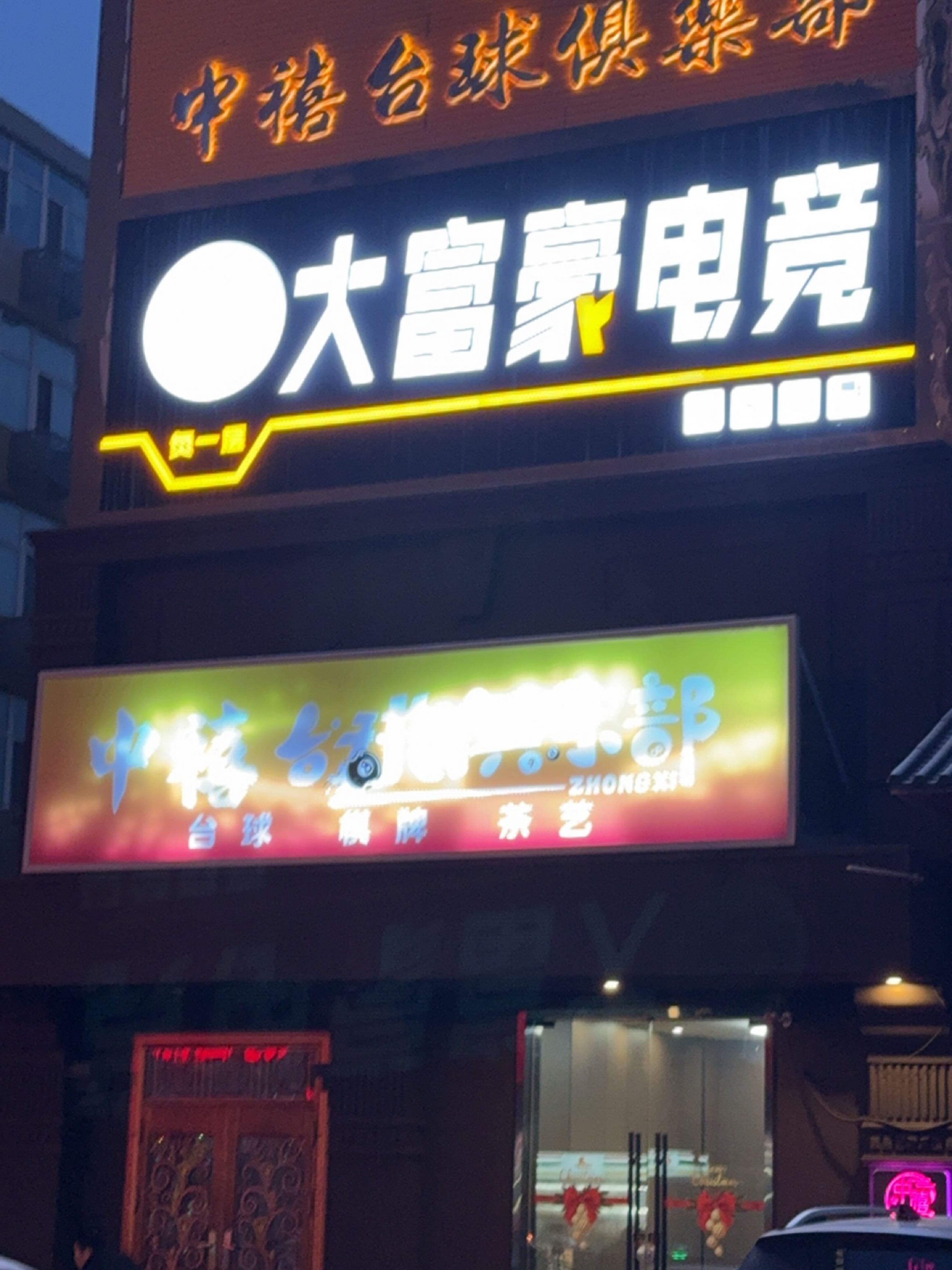 极境电竞生活馆(德玛西亚)