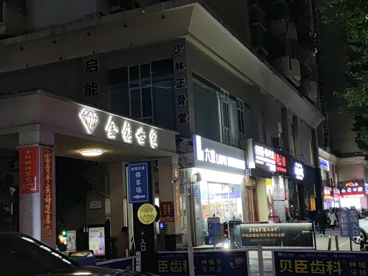 少林正骨堂