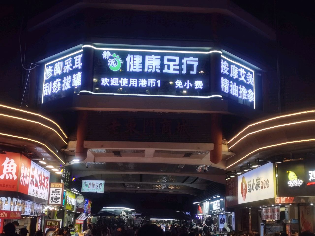 阿拉伯烤肉(星光美食街店)