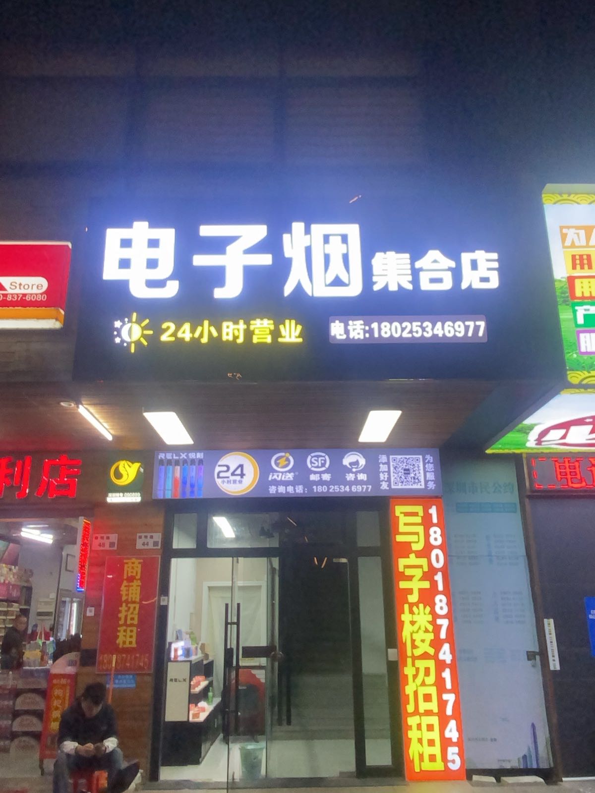 悦刻电子烟集合店