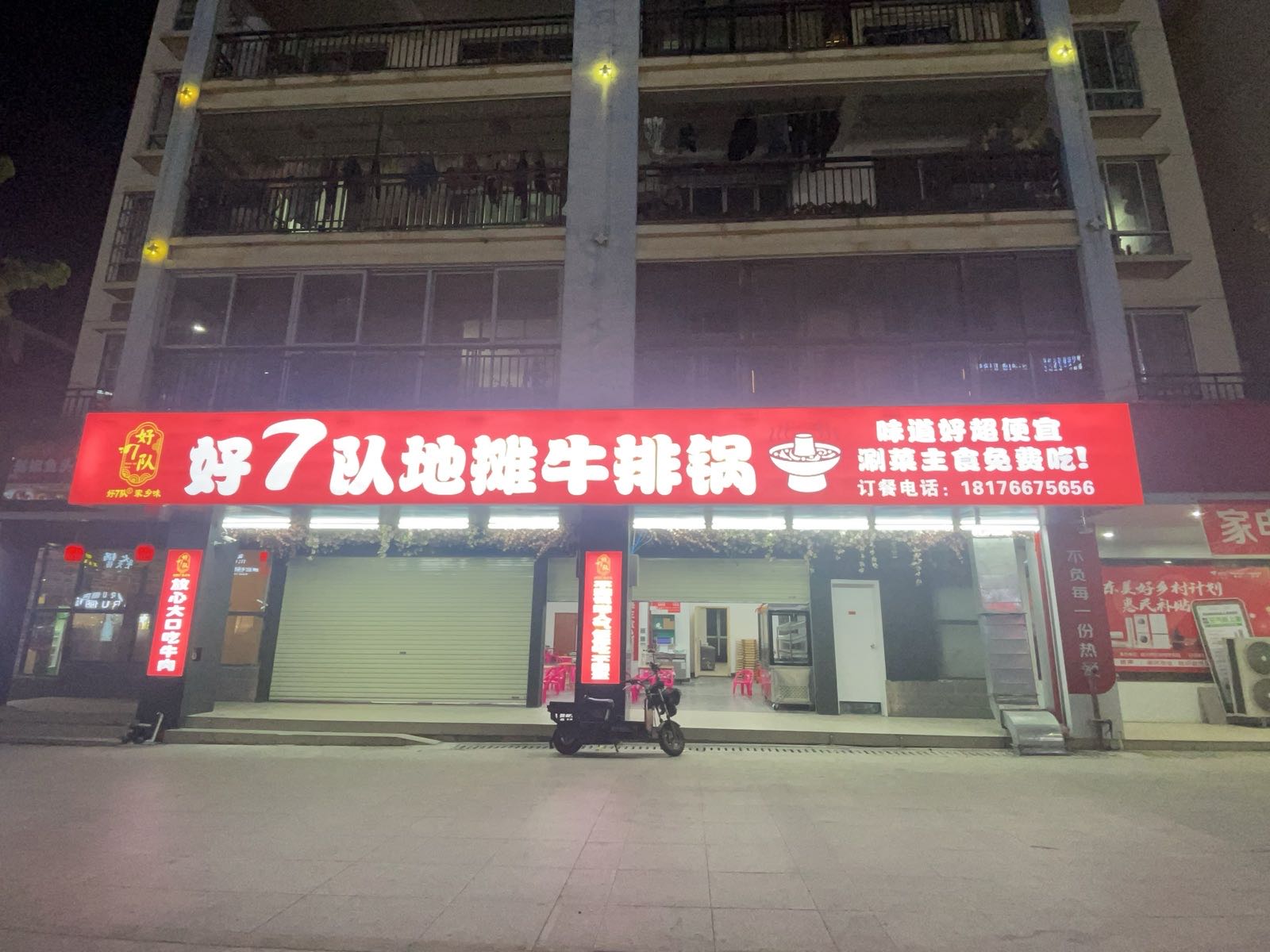 好7队地摊牛排锅(陆川店)