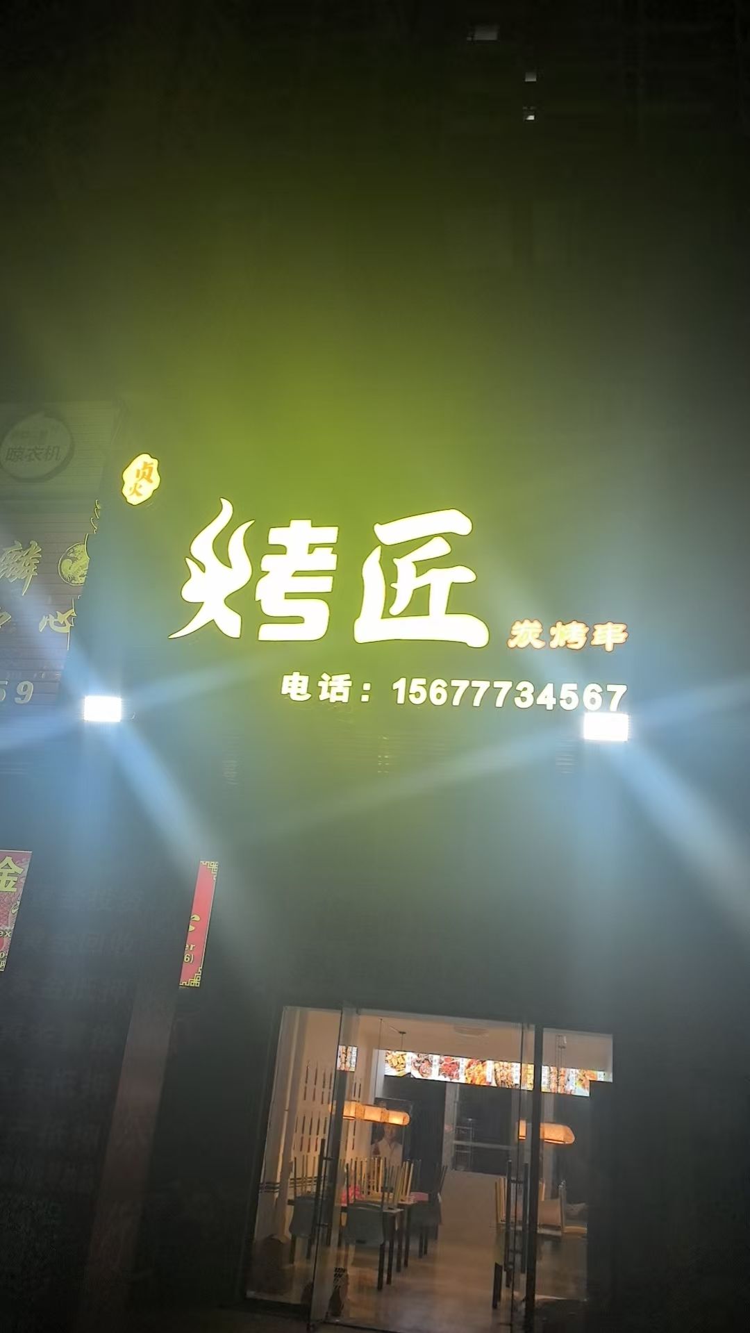 烤匠