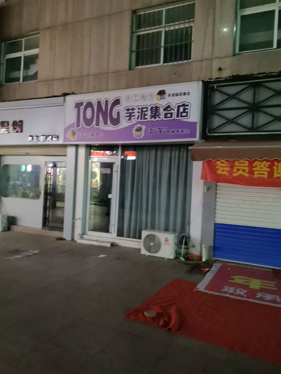 tong芋泥集合店