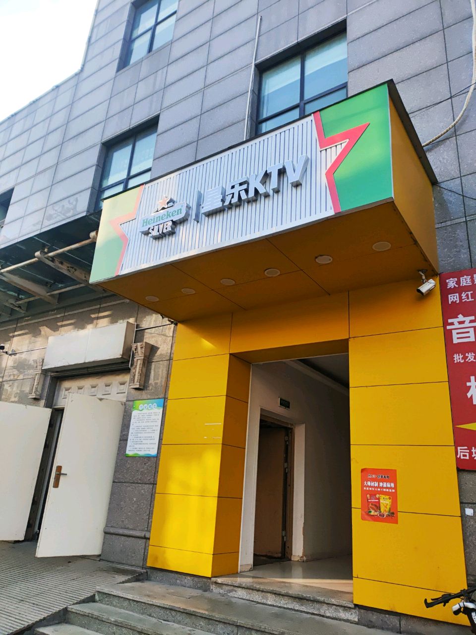 星乐ktv