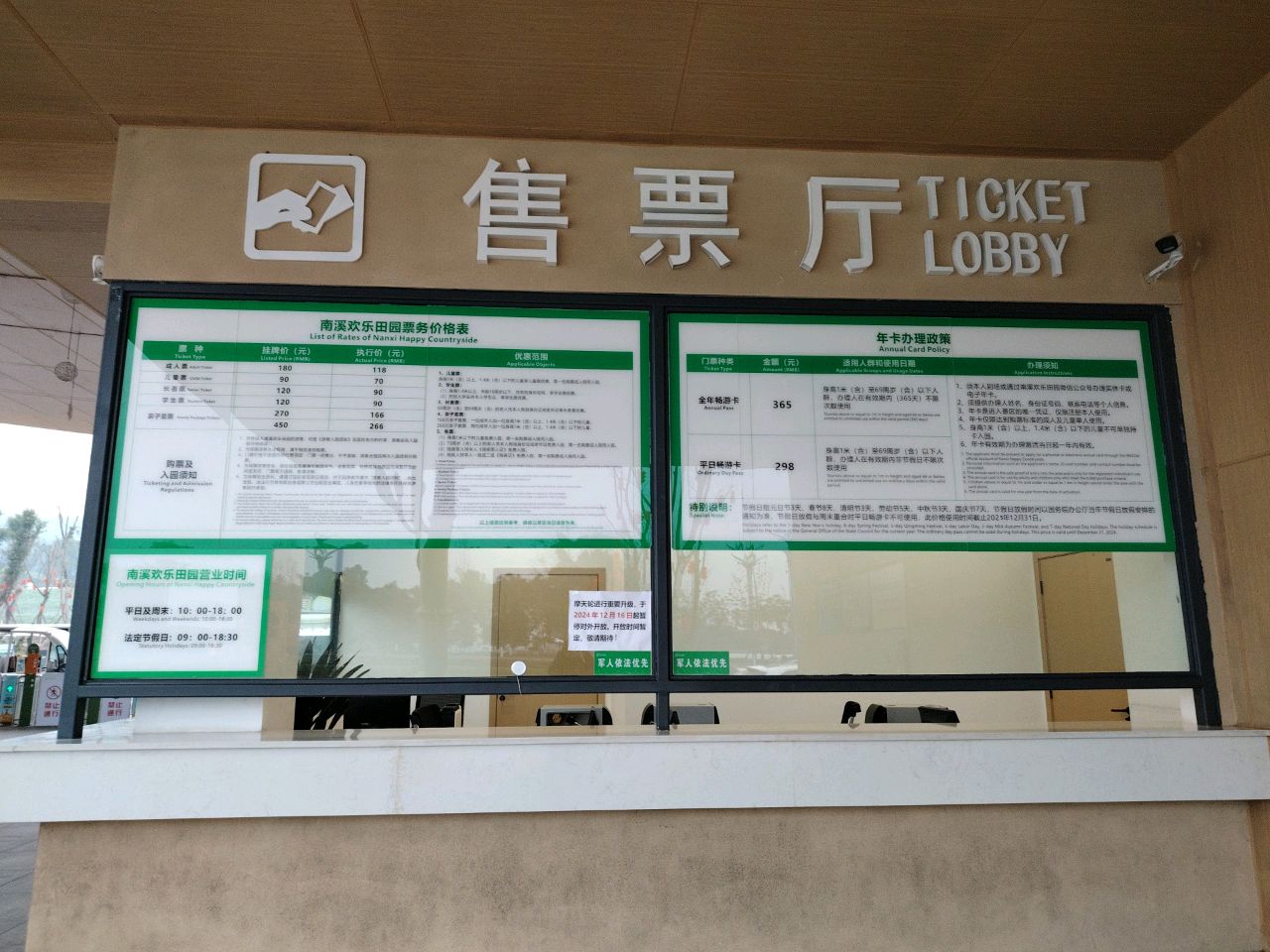 欢乐田园-售票处