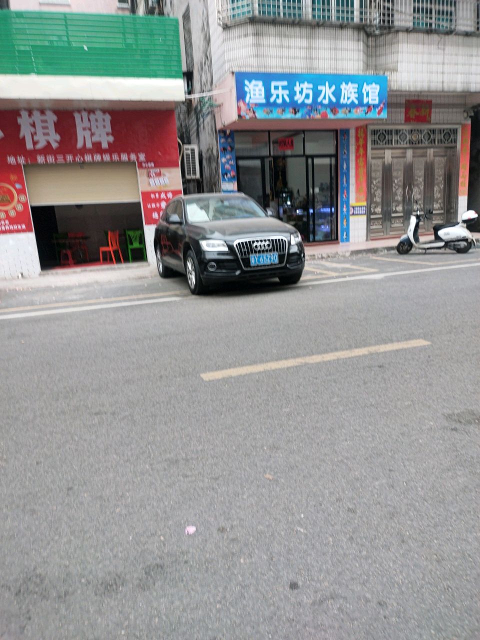 渔乐坊水族馆