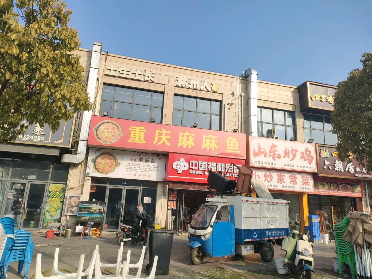 山东炒鸡