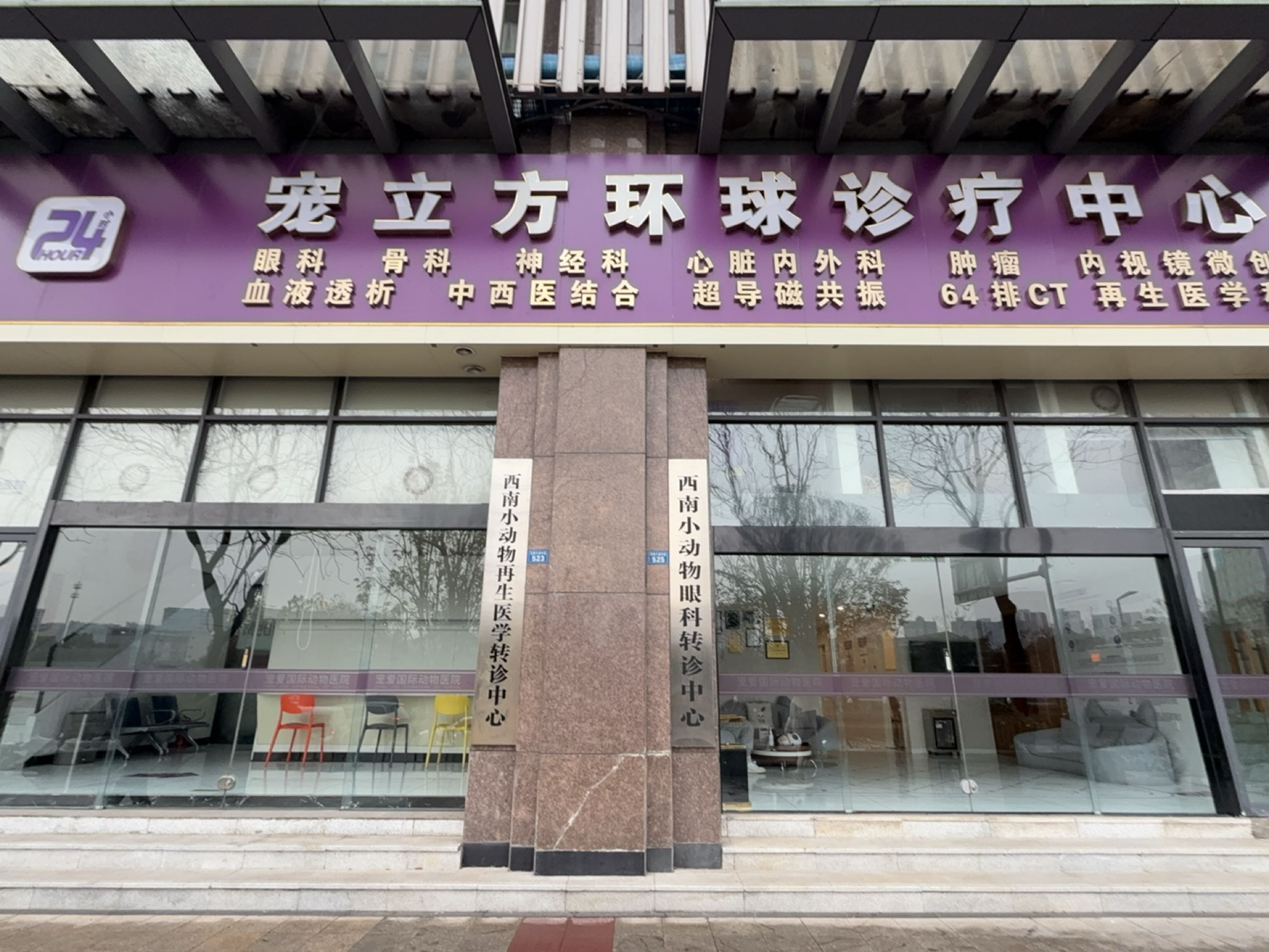 宠立方动物医院24小时