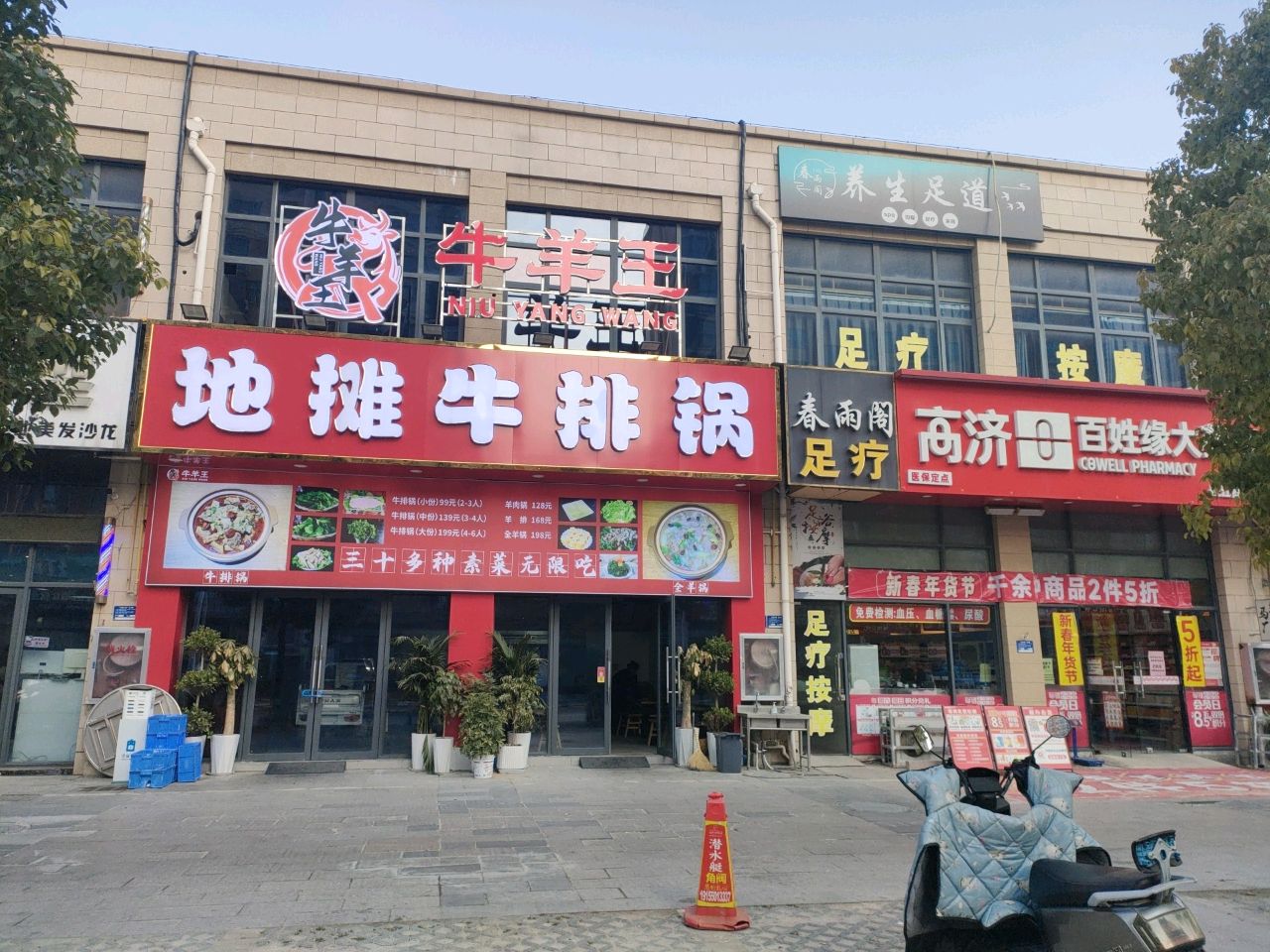 养生足道