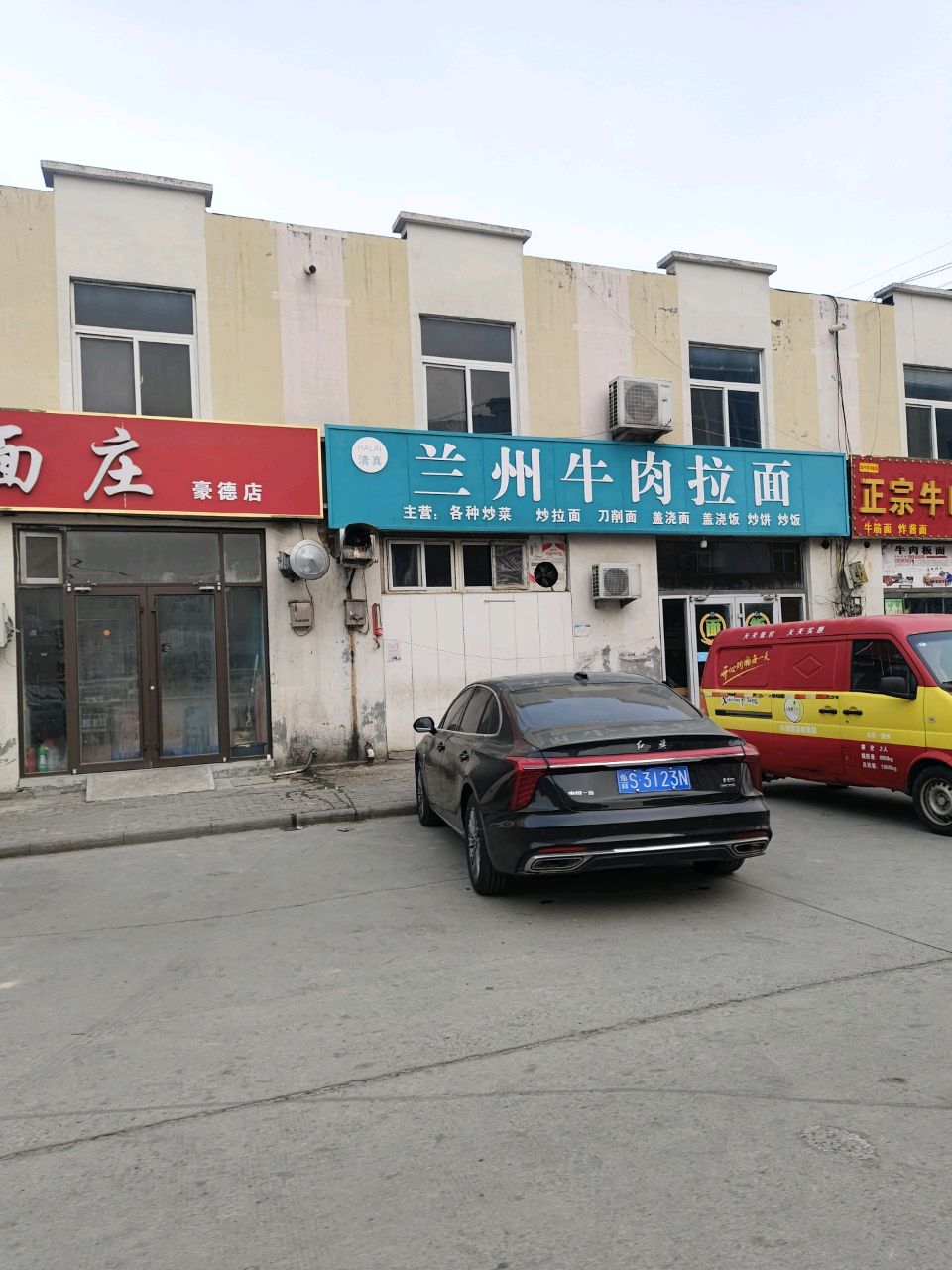 清真兰州正宗牛肉拉面