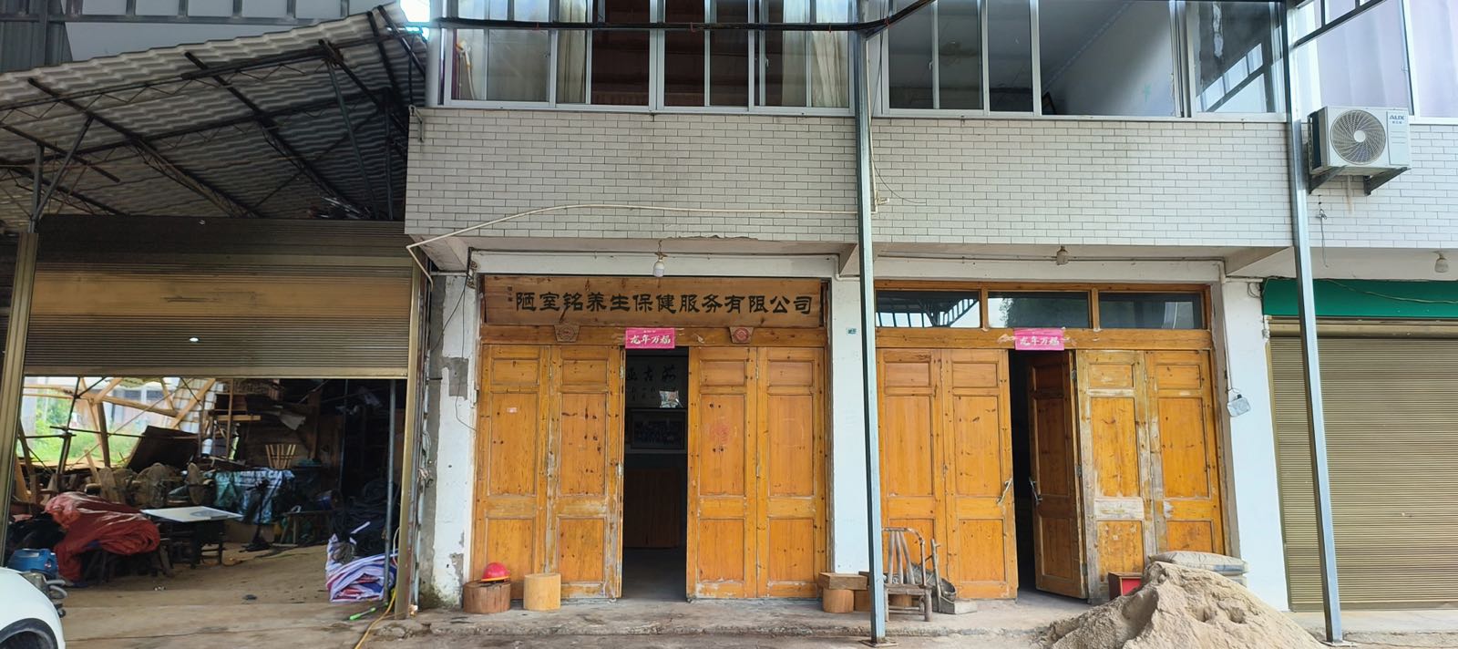 陋室铭养生保健服务有限公司