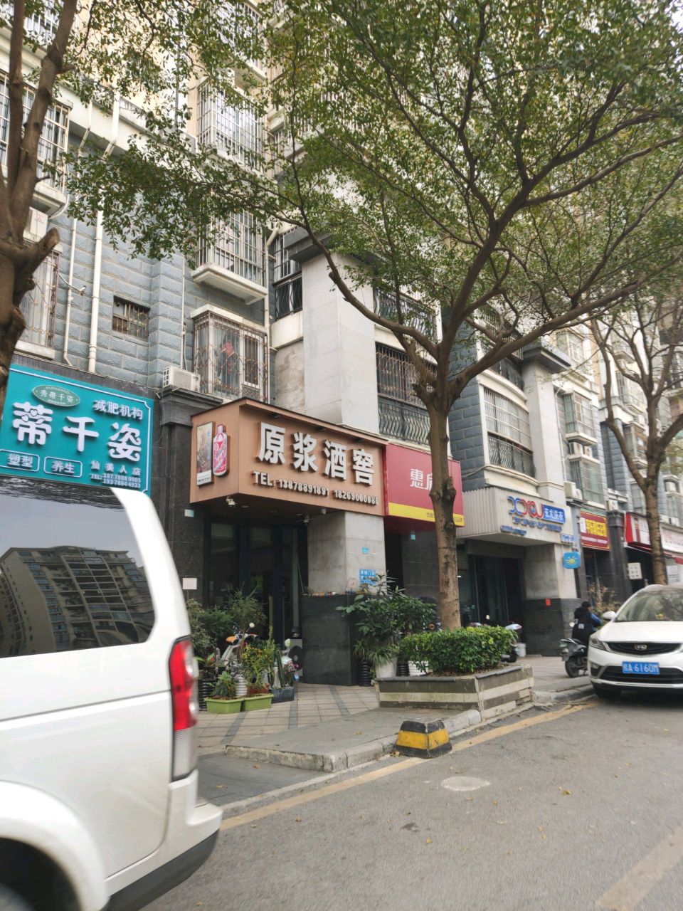 秀蒂千姿减肥养生馆仙美人店