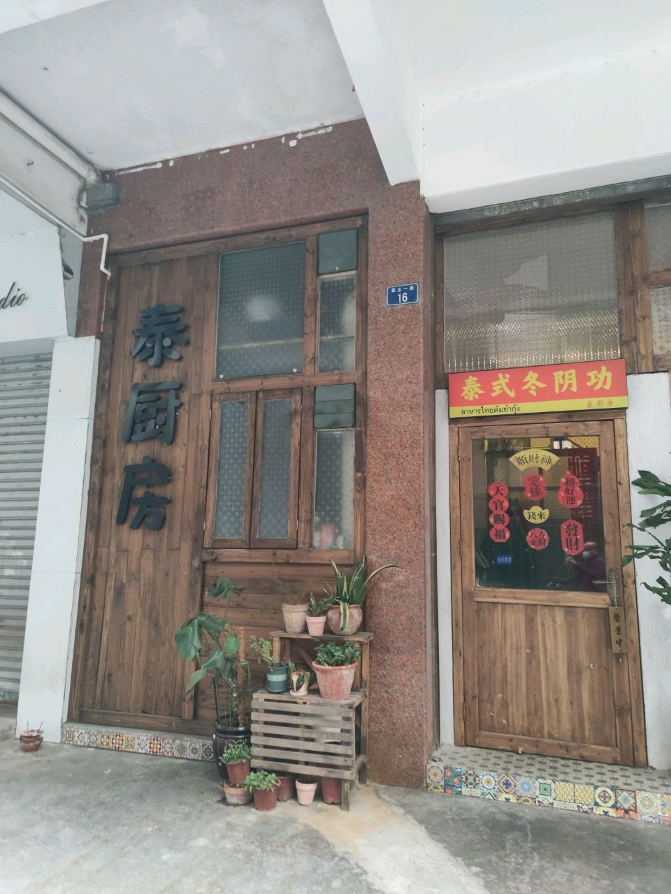 泰式冬阴功