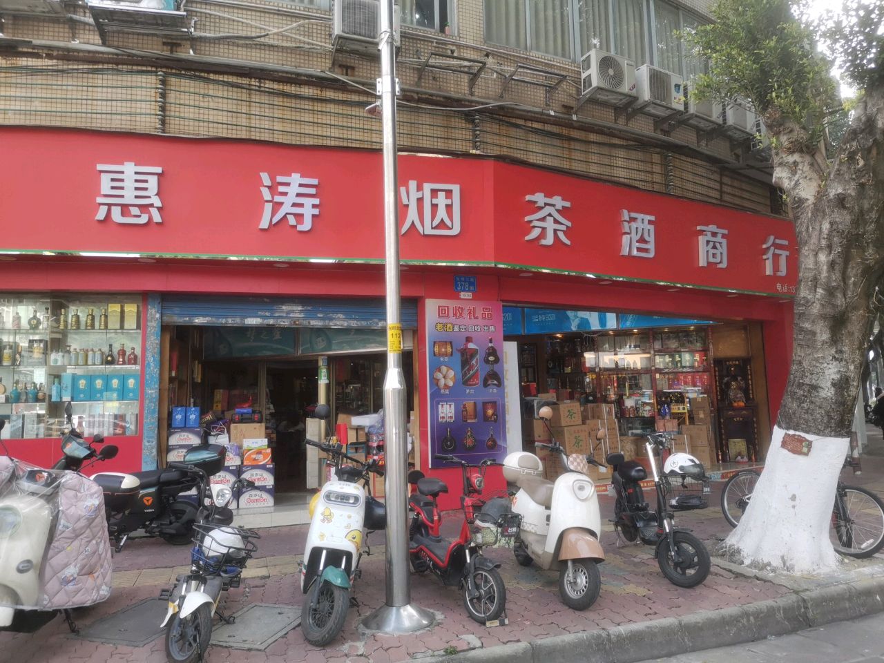 茶酒商行(光明北路店)