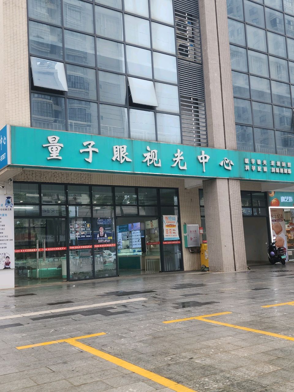 量子眼视光中心