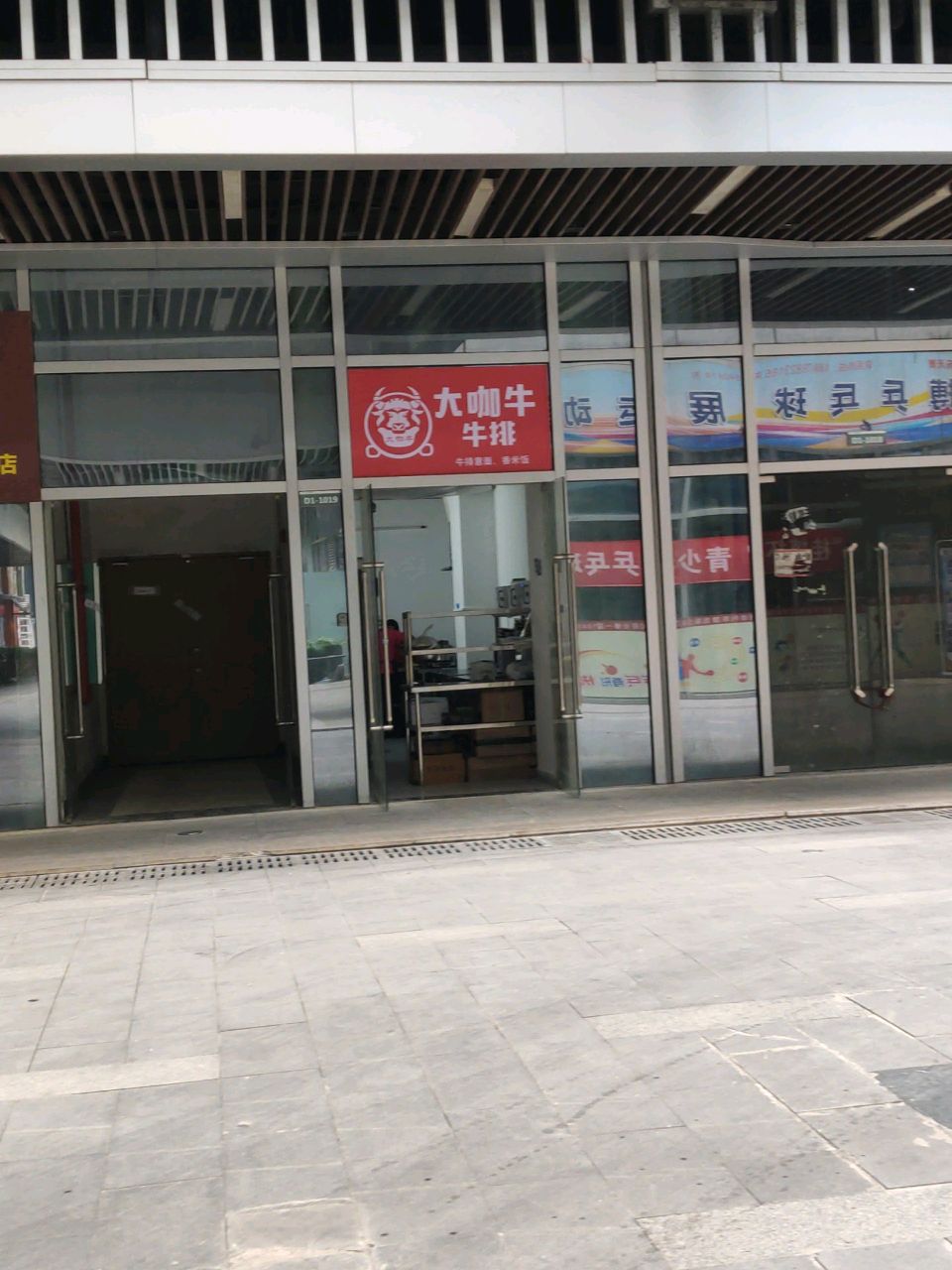 大咖牛牛排