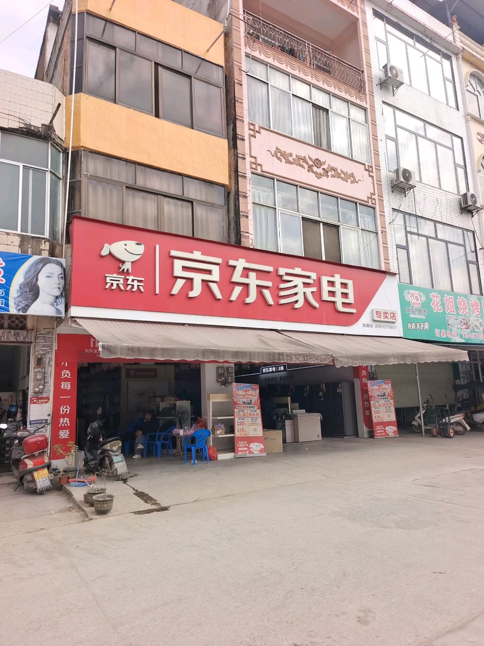 京东家电专卖店