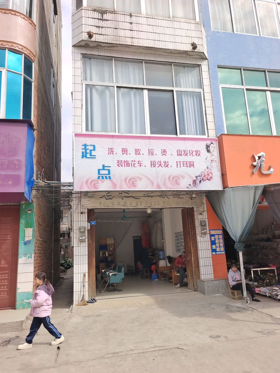 起点洗剪