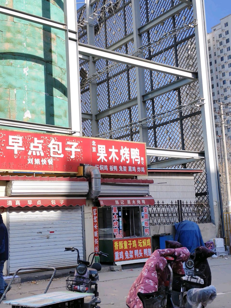 清真早点包子