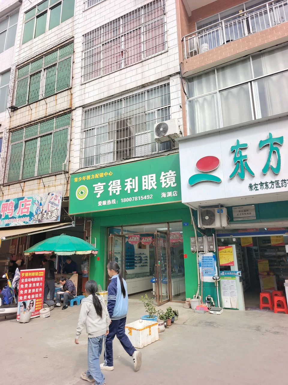 亨得利眼镜