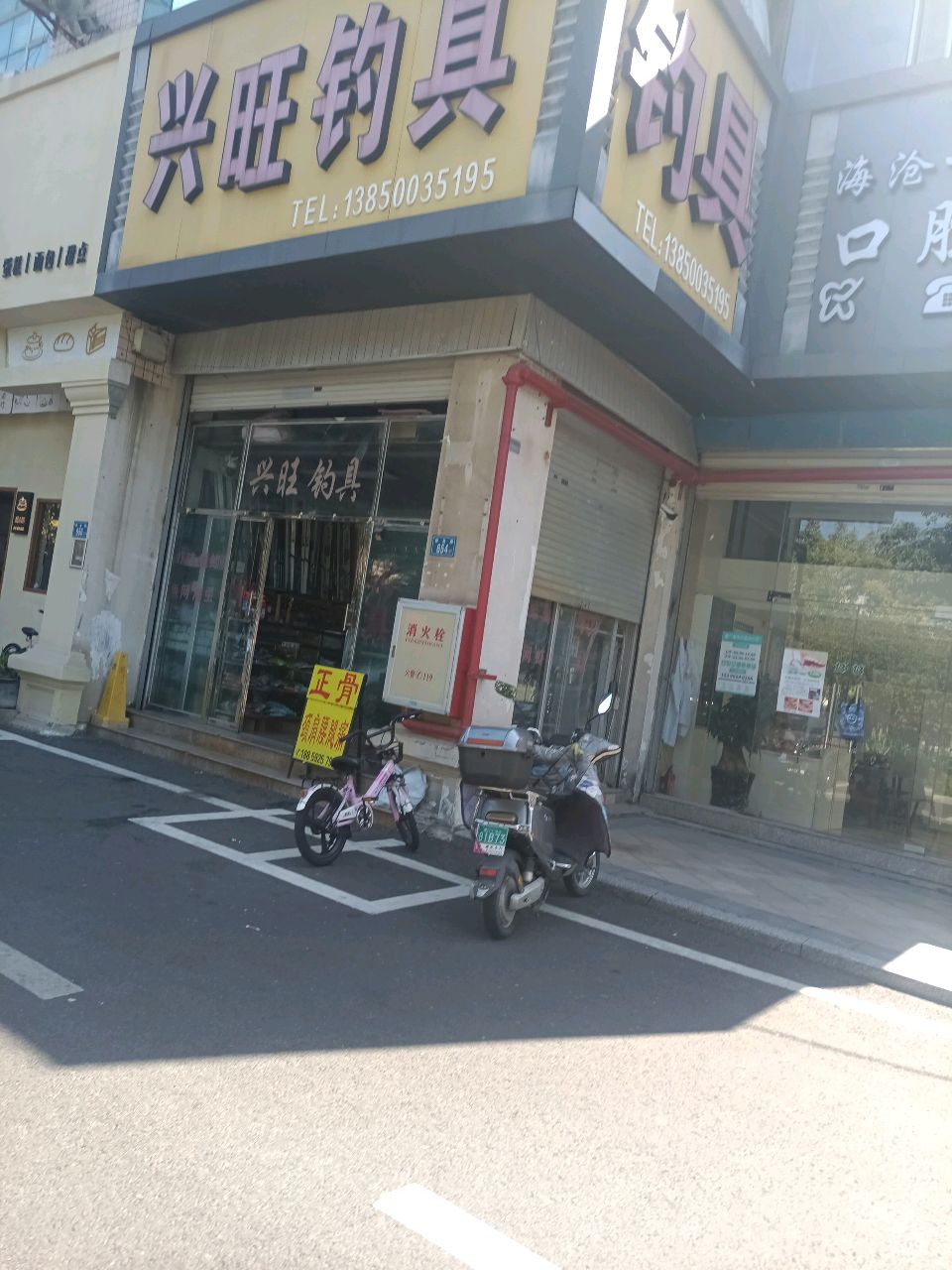钓具