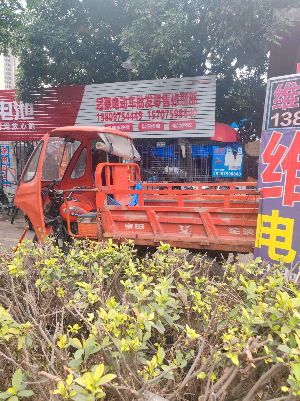 冠豪电动车批发零售修理部